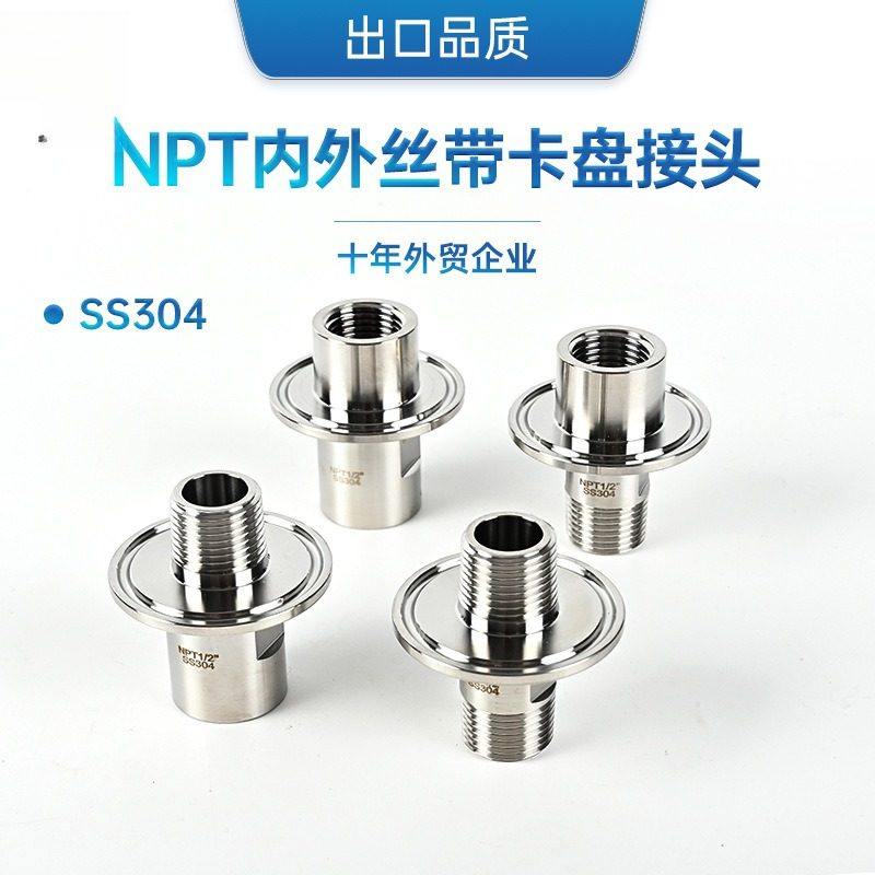 精酿SS304 1.5"TCx1/2"NPT内外螺纹转换头 卡箍卡盘快装连通器,金属材料及制品,不锈钢制品,淘宝优惠券,粉丝福利购,淘宝优惠卷