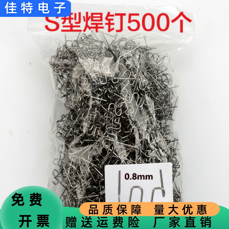 汽车保险杠塑料焊机焊丝外形