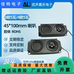 10045腔体喇叭8欧4欧5w无源 45100箱体广告机 双振膜按摩椅扬声器