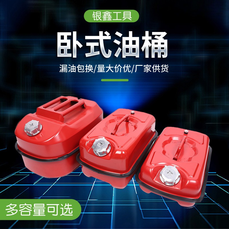 银鑫牌铝盖卧式油桶 5L10L20升便携式油桶备用油箱储备汽油箱油桶