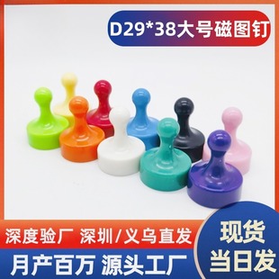 D29*38大号强磁图钉 天幕磁铁扣白板教学毛毡彩色强力磁吸磁图钉