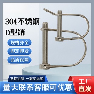 D型销304不锈钢d形半圆形扣销拖车球罩销保险销销定位销卡销