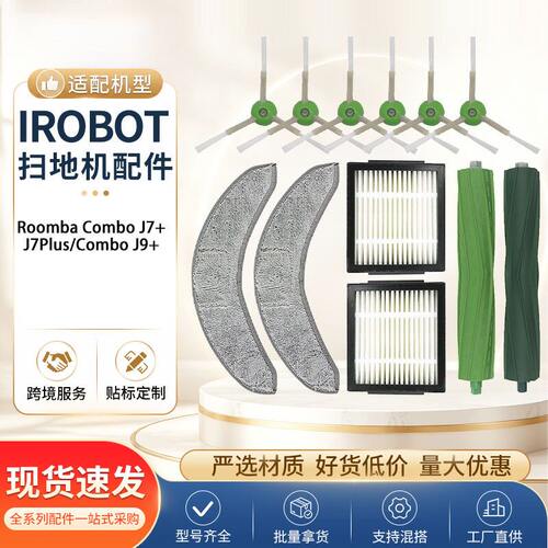 适用于iRobotComboJ7+扫地机器人