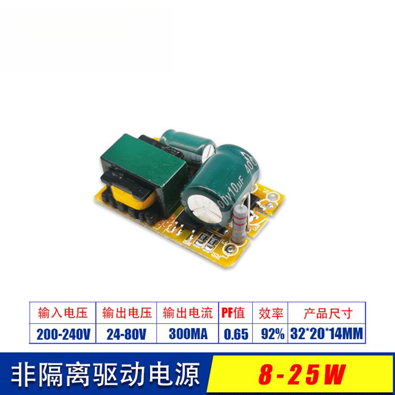 LED驱动电源9W12W15W18W24W球泡灯玉米灯非隔离恒流电源8-25W内置