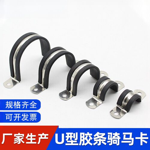 304不锈钢U型胶条骑马卡连卡