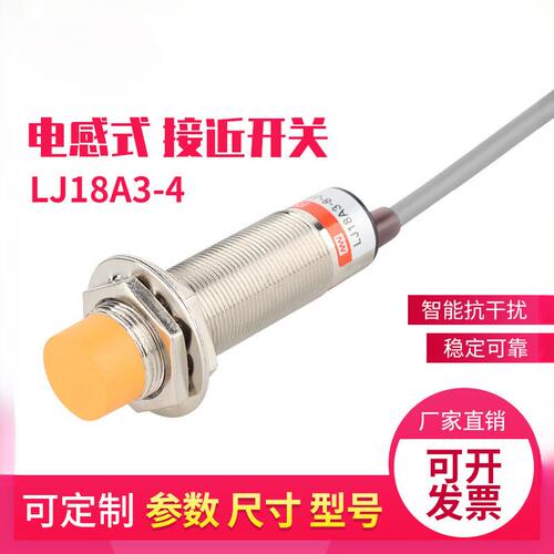 MN直销LJ18A3系列金属感应传感器