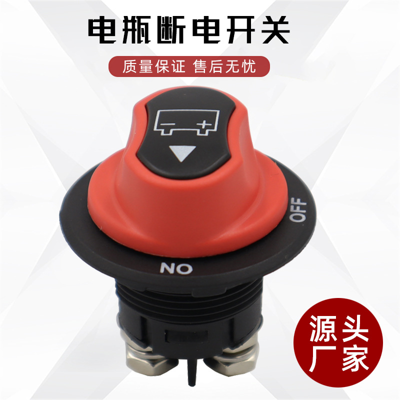 黑色盖不可拆卸直流电瓶开关50A/