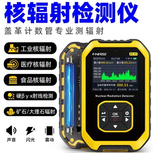 核辐射检测仪核辐射测量仪盖革管核辐射检测仪方案家用核辐射测试