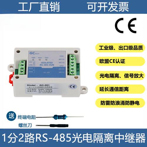 485中继器一分二集线器一主二从