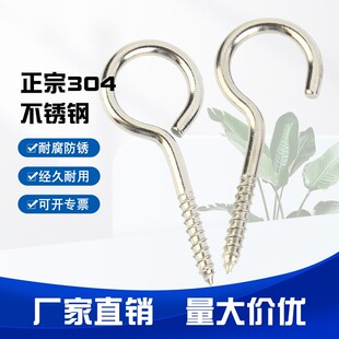 启杰304不锈钢羊眼自攻螺钉灯笼挂钩问号钩带圈手拧木螺丝羊眼圈