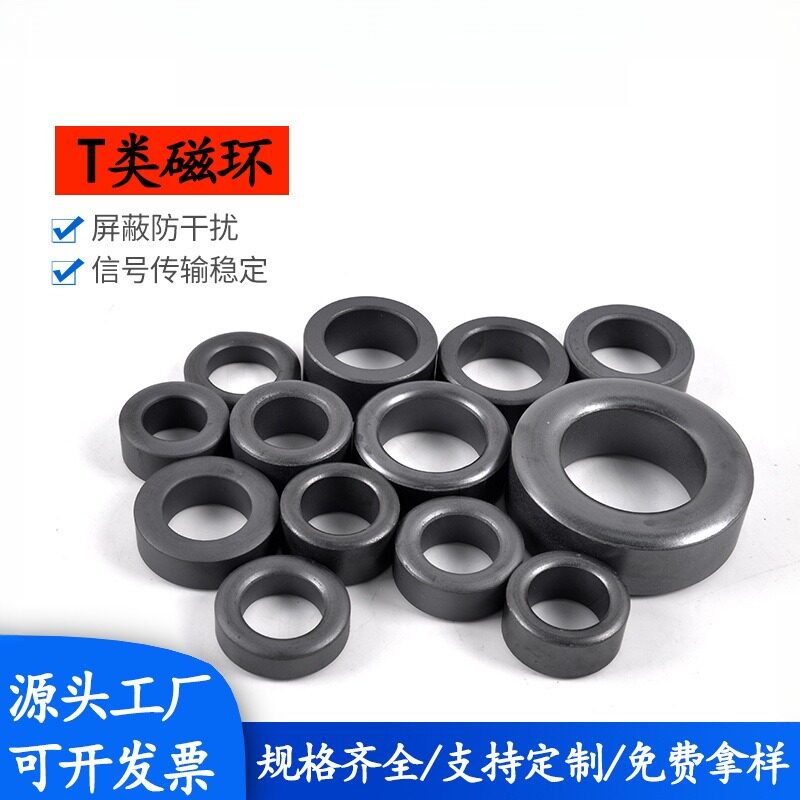 磁环生产产家 T类消磁圈 镍锌铁氧体EMI抗干扰屏蔽磁环防干扰磁圈