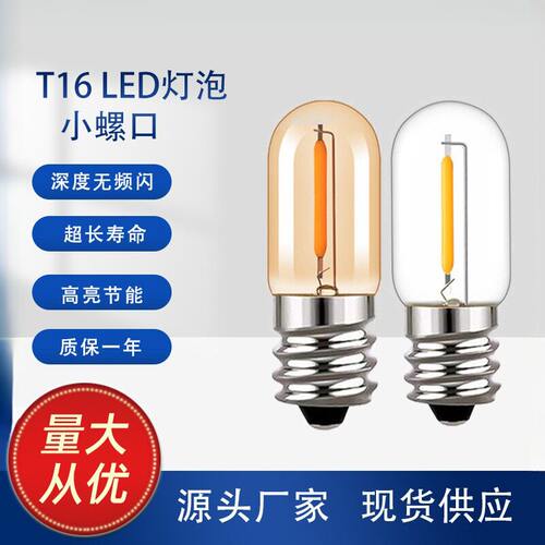 T16LED灯丝灯E12E14小螺口复古