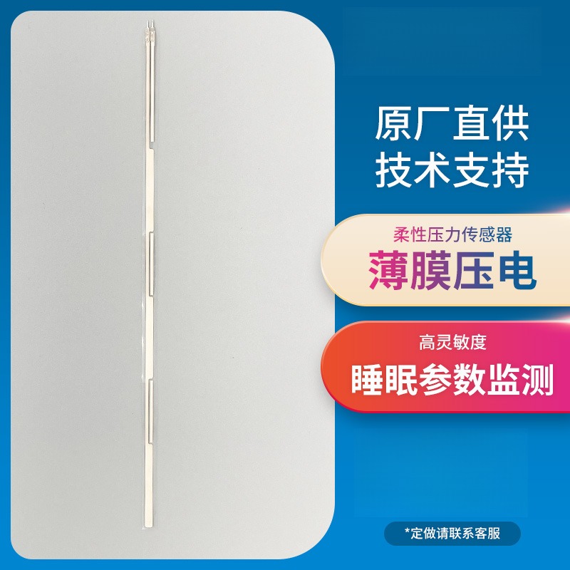 慧闻科技PVDF柔性压电薄膜传感器
