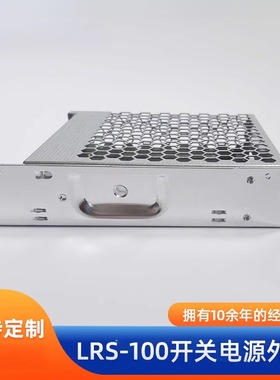 开关电源外壳LRS-100W工业电源适配器外壳金属铝外壳 129*97*30