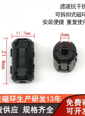 磁环抗干扰滤波屏蔽磁芯带胶壳内径4mm卡扣式磁环0431178181