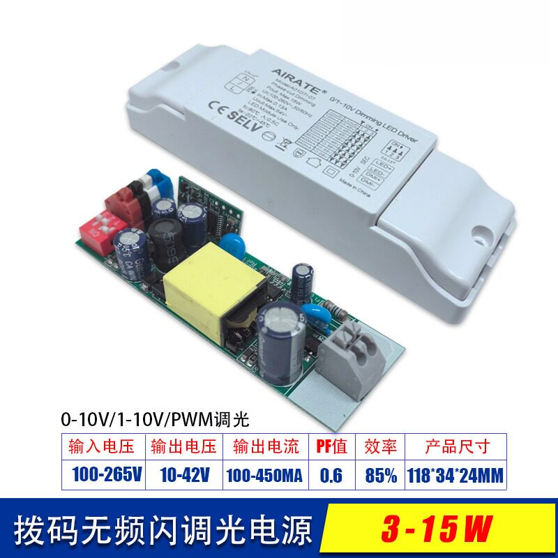 LED拨码调光电源 3W5W7W9W12W15W深度无频闪调光驱动0-10V/PWM/RX