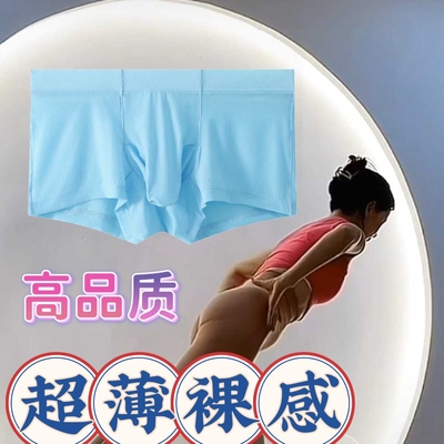 超薄裸感无痕枪弹式分离内裤男冰丝性感舒适不勒腰底裤男夏季新款