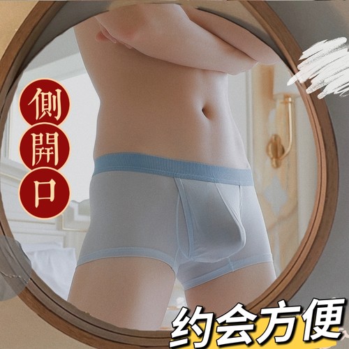 高端冰丝左右侧打开男士内裤四角约会性感房事方便免脱u凸大囊袋