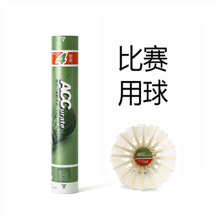 ACC羽毛球4号鹅毛稳定比赛用球专业练习耐打王室内76速77速12只装