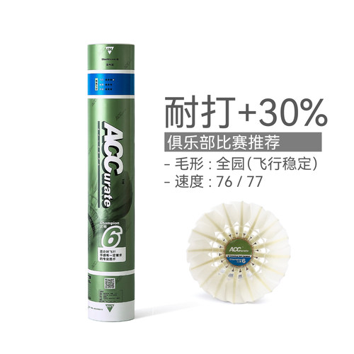 ACC羽毛球6号俱乐部稳定耐用