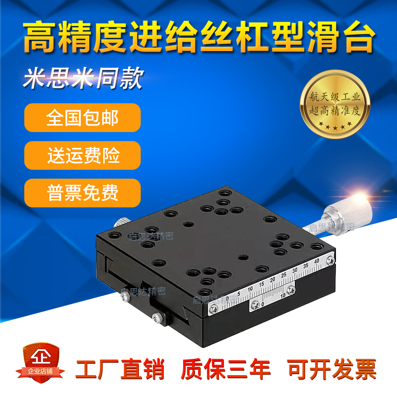 快速进给丝杆微调滑台
