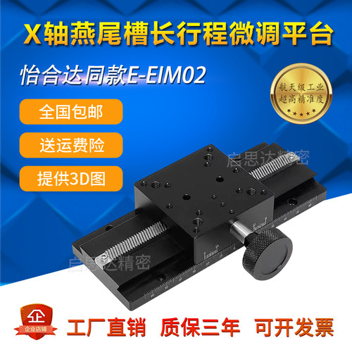 手动燕尾槽经济型位移台滑台