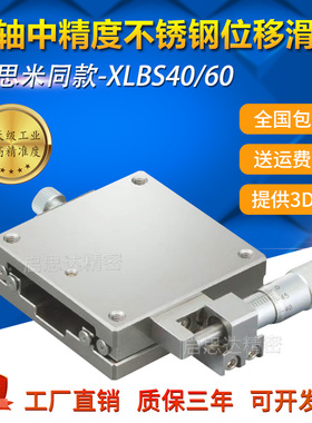 米思米标准 中精度X轴手动不锈钢滑台  直线滚珠导轨型 XLBS40/60