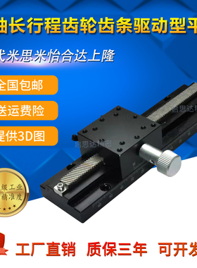 代替怡合达燕尾槽式长行程 手动位移台EJR11-100/150/200/250/300