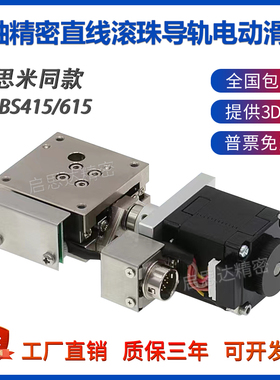 X轴电动位移台XMBS415/615不锈钢滑台精密线性滚珠导轨滑台工作台