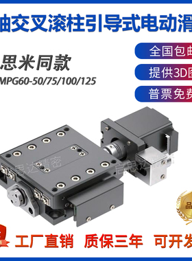 MI思米E-GMPG60交叉滚柱电动测角仪滑台高精度角度倾斜台俯仰平台