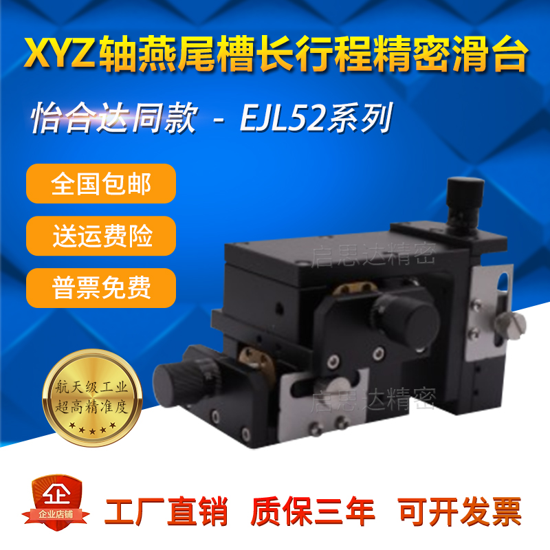 替怡合达EJL52-3580/35100燕尾槽式手动位移台 XYZ轴进给丝杠滑台