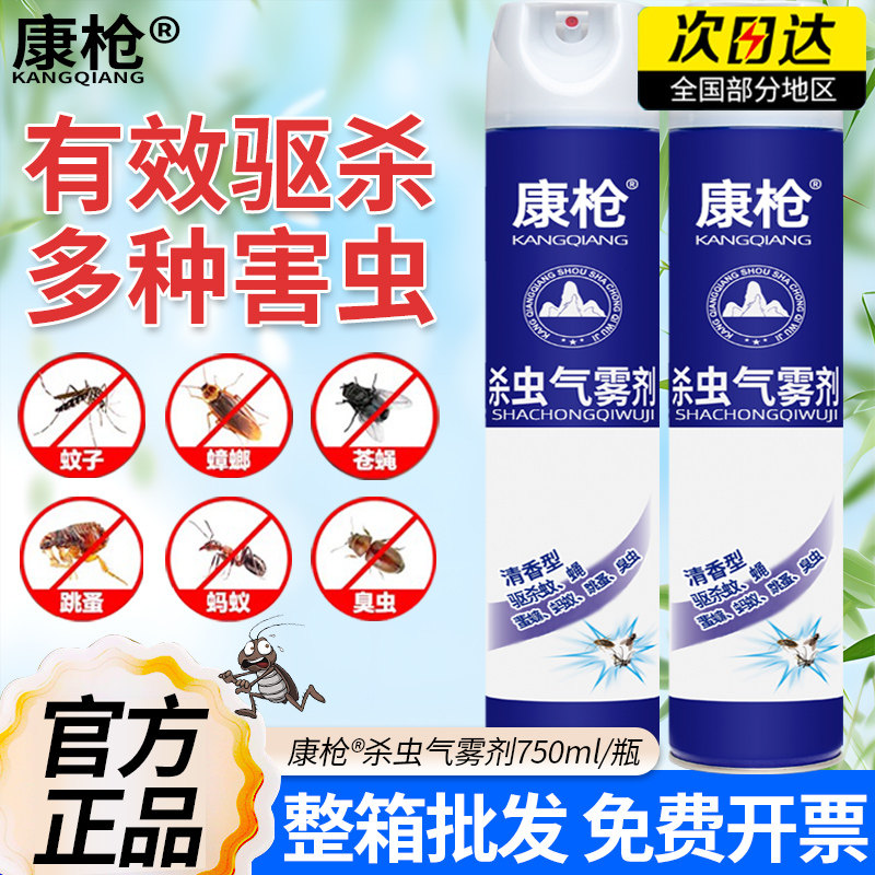 家用室内杀虫剂气雾剂灭蚊喷雾剂