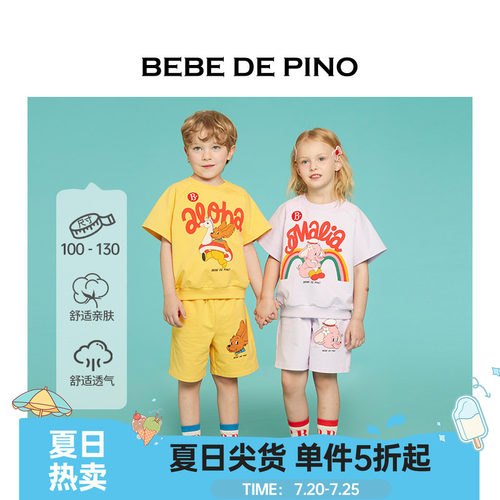 BEBEDEPINO儿童卡通印花套装