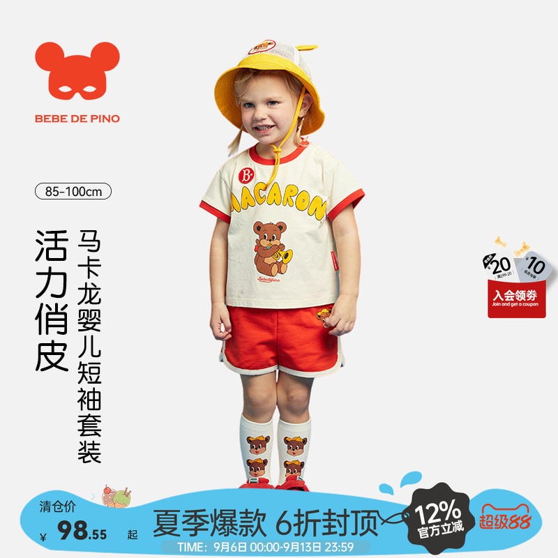 【夏日清仓】BEBEDEPINO贝贝品诺男女款活力休闲运动柔软舒适套装