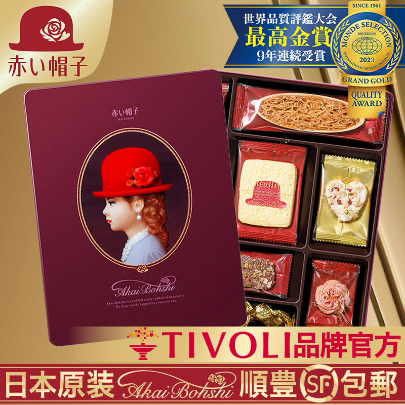 红帽子日本产进口铁盒夹心曲奇喜饼干礼物婚庆喜酒节日宴会休闲礼