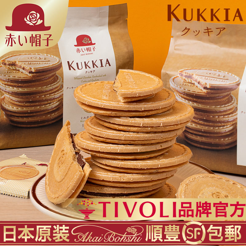 红帽子进口Kukkia 牛奶巧克力威化夹心薄饼干零食休闲4味10枚袋装