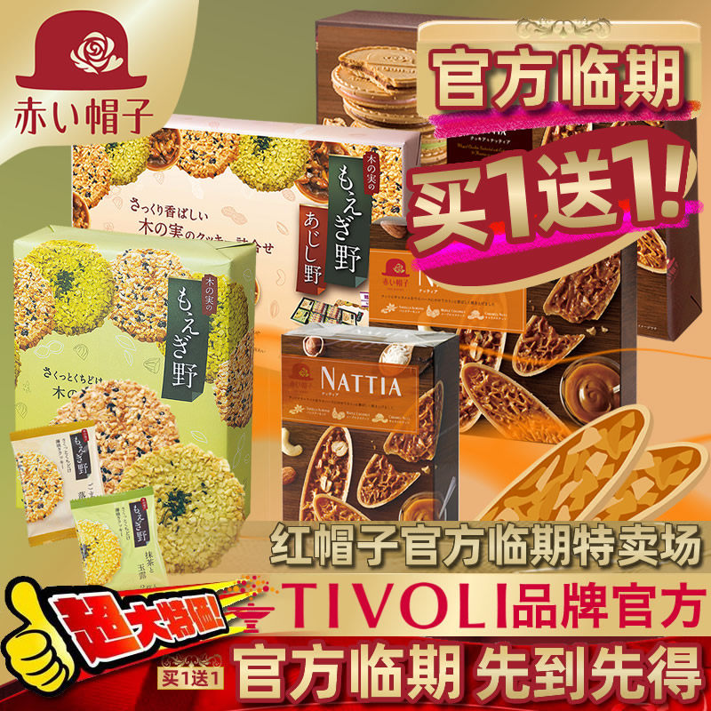 【特卖】官方临期买1送1红帽子饼干曲奇kukkia礼盒装味野32枚48枚
