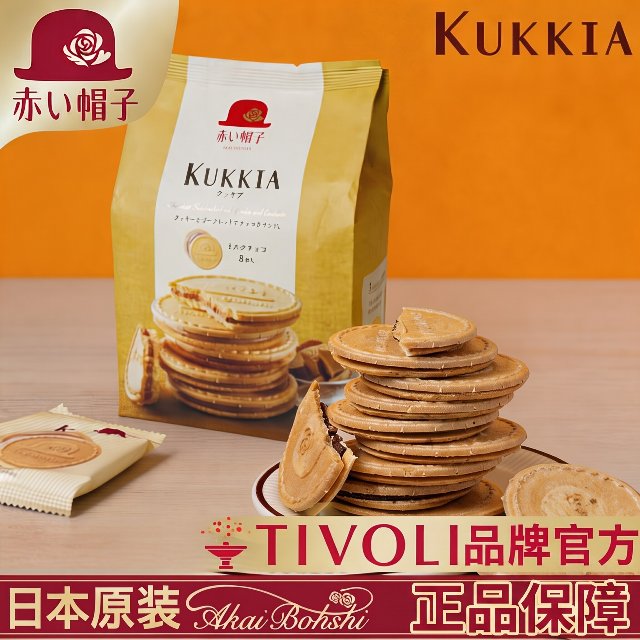红帽子进口Kukkia 牛奶巧克力威化夹心薄饼干零食休闲4味8枚袋装