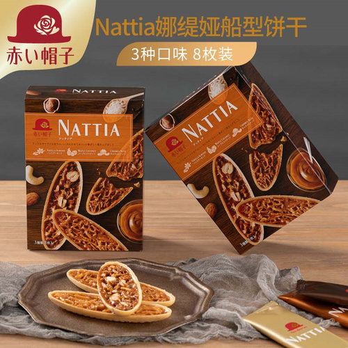 红帽子进口巴旦木零嘴休闲船型饼
