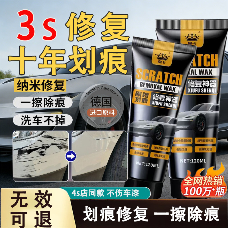 汽车划痕修复补漆专用黑色划痕蜡车漆漆面深度刮痕去痕修复剂