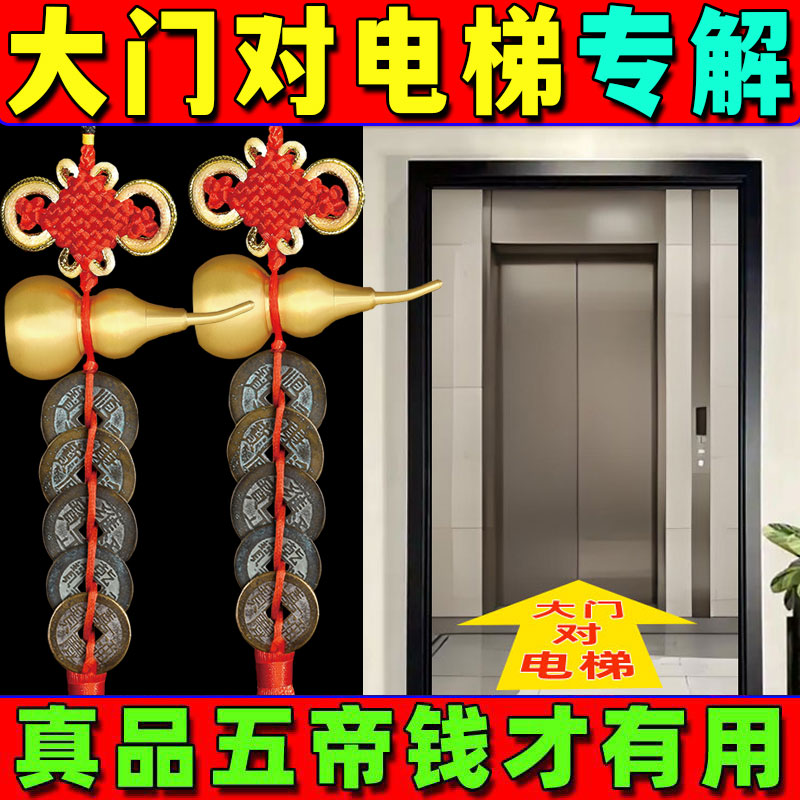 入户门正对着电梯口解一梯一户大门天宫赐福进户开门对楼梯五帝钱