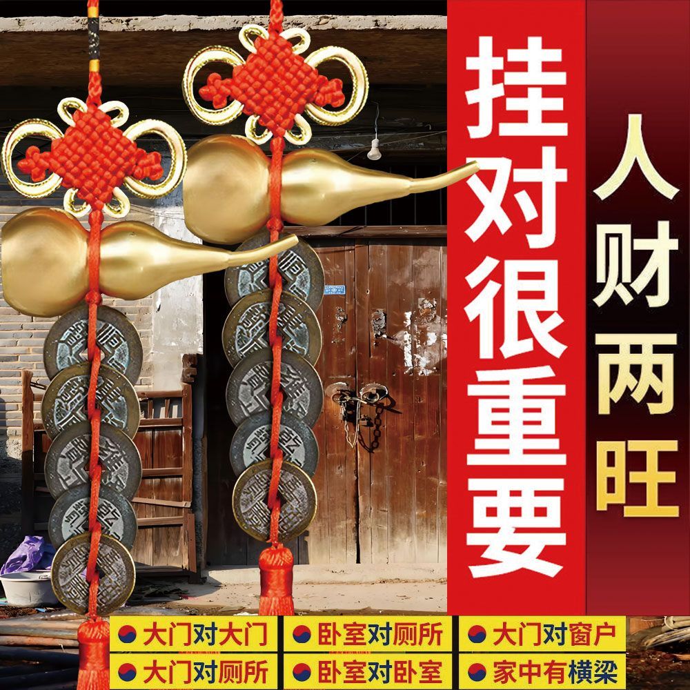 真品五帝钱铜葫芦解决大门对楼梯