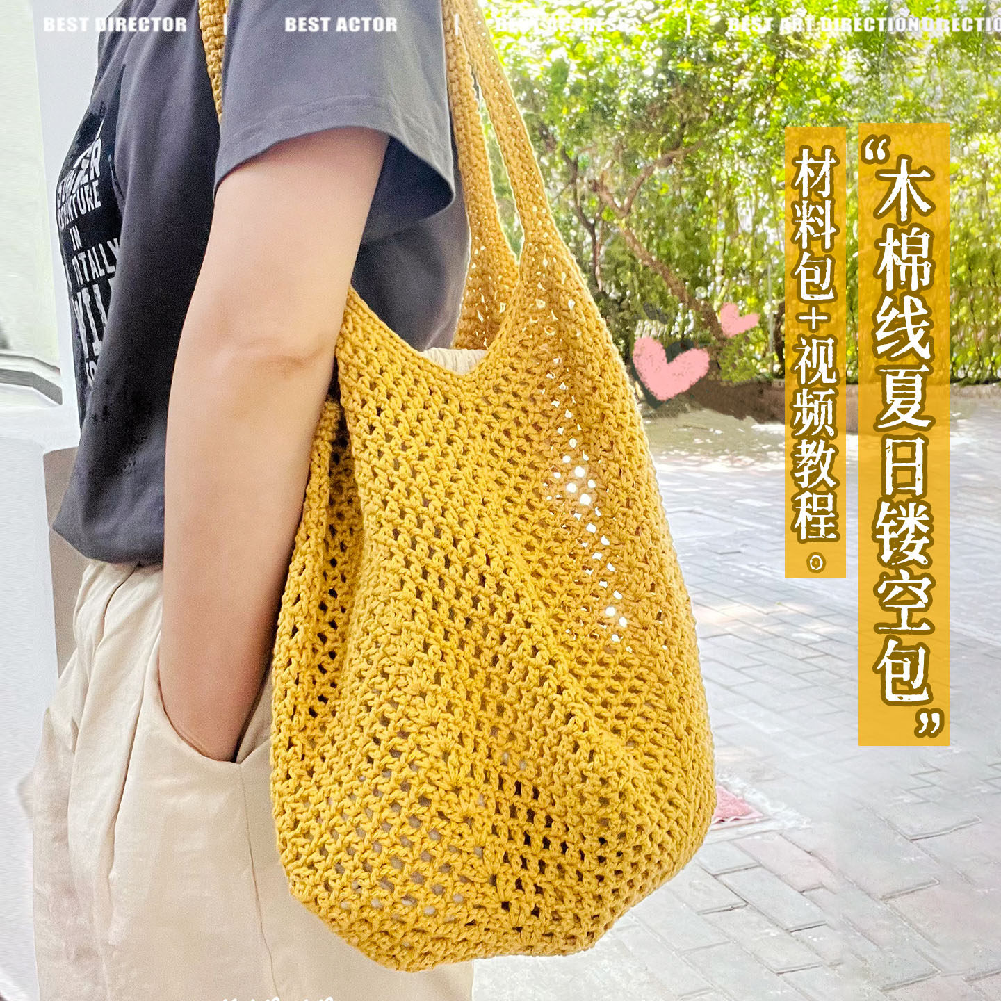 木棉线夏日镂空包材料包