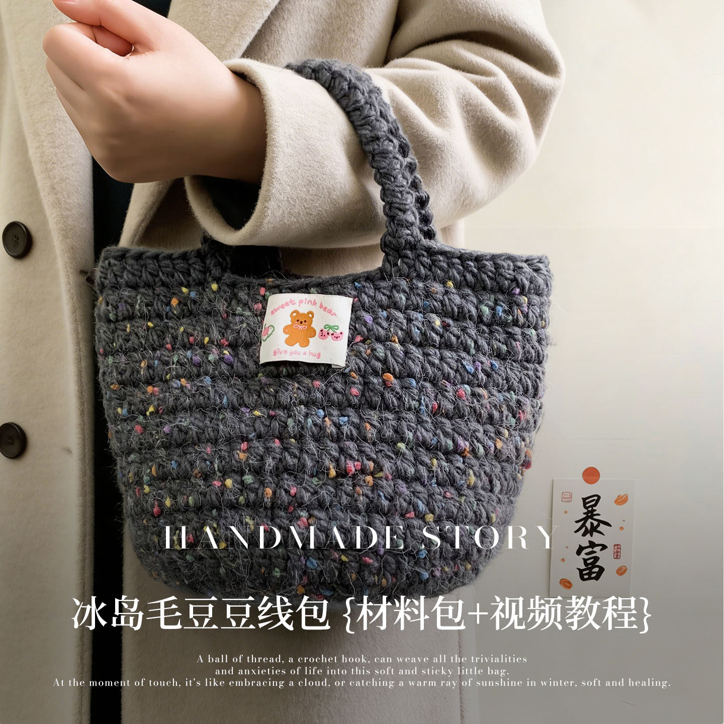 冰岛毛豆豆线手挽包材料包送视频教程女士休闲手提包水桶包单肩包