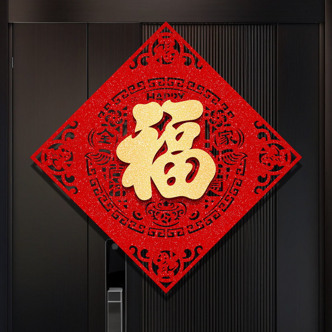 2026年蛇年黑色福字门贴新年春节入户门贴纸过年新款大门装饰窗花