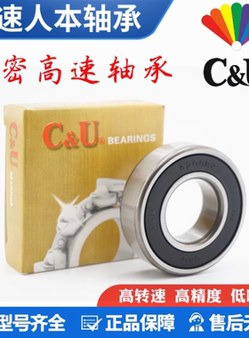 C＆U人本轴承正品6406 6407 6408 6409 6410 6411 6412-2RZ 开式