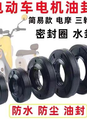 17*28*7/9两轮电动车 电机专用 骨架油封 电机盖密封圈 17X28X7/9