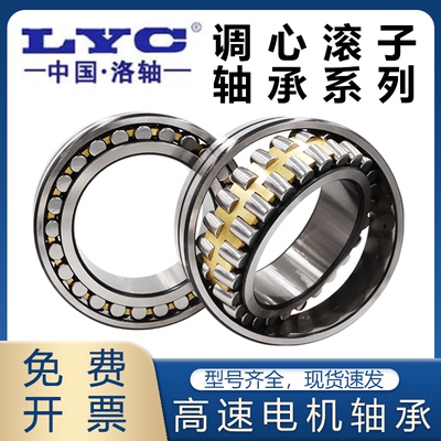 正品洛阳LYC轴承2131021311