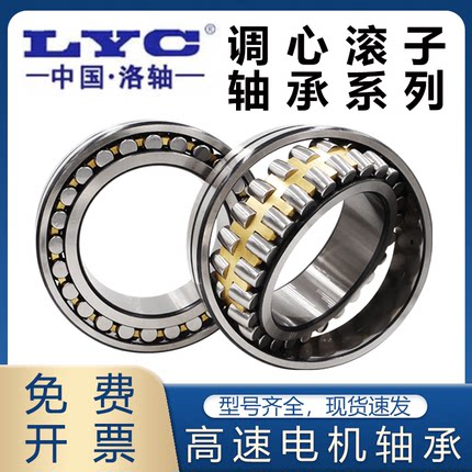 洛阳LYC调心滚子轴承23032 23034 23036 23038 23040 23044CA CCK