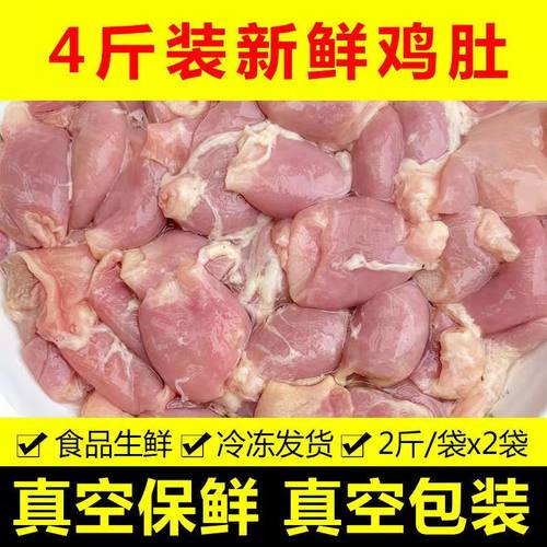 4斤新鲜冷冻鸡肚鸡小肚鸡腺胃鸡嗉子批发鸡杂鸡内金鸡胗边